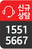 신규상담